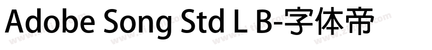 Adobe Song Std L B字体转换 Adobe Song Std L B字体转换